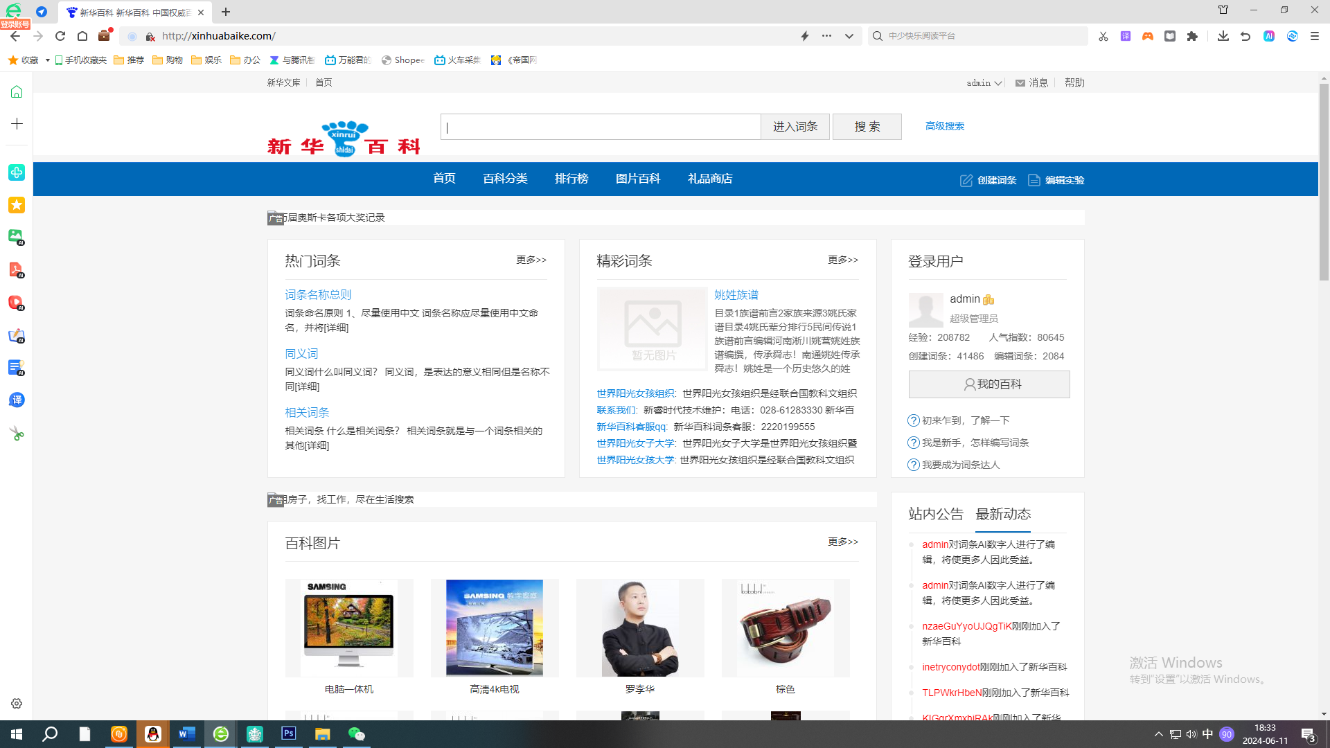 新华百科-全球最权威的百科全书