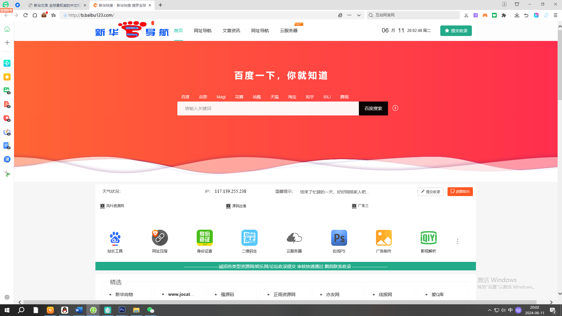 新华快搜-搜遍全球